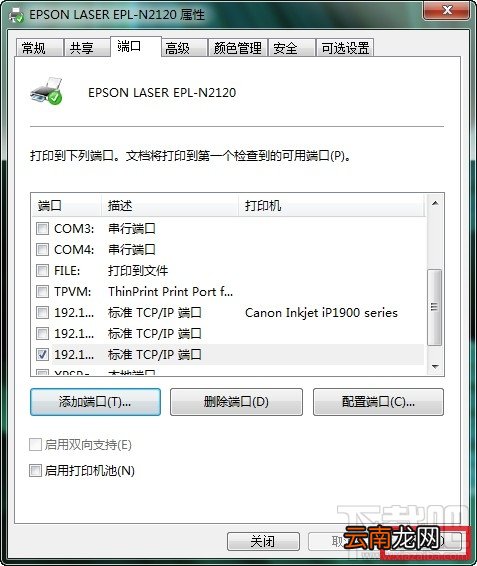 win7怎样添加打印服务器端口