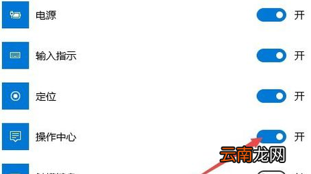 win10出现操作中心开关呈灰色无法打开的具体处理方法