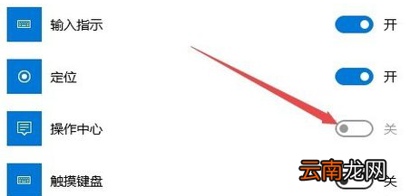 win10出现操作中心开关呈灰色无法打开的具体处理方法