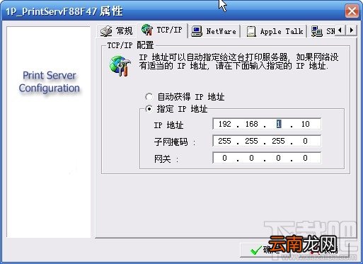 如何更改打印服务器的IP地址？