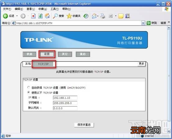 如何更改打印服务器的IP地址？