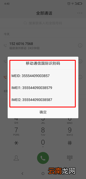 摩托罗拉p30中查询序列号具体操作步骤