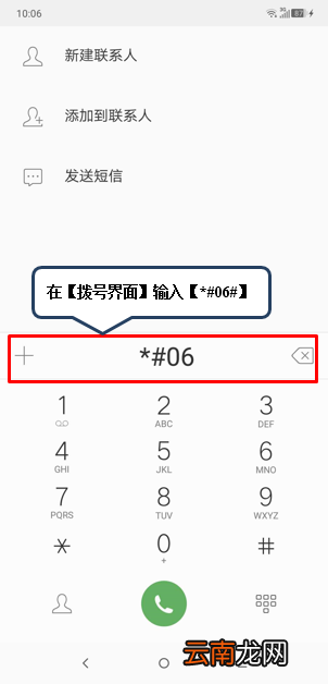 摩托罗拉p30中查询序列号具体操作步骤