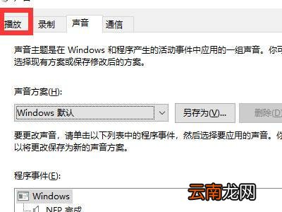 win10未安装音频输出设备红叉