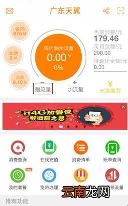 电信手机如何送流量给别人