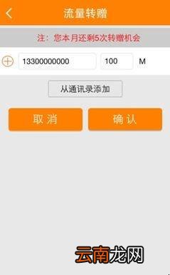 电信手机如何送流量给别人