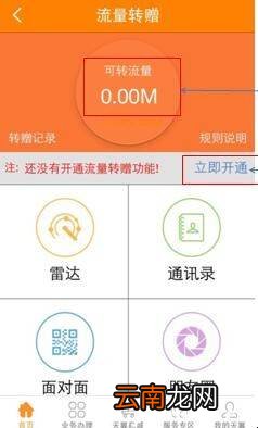 电信手机如何送流量给别人