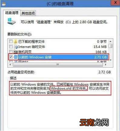 win7电脑中将windows.old文件删除的具体操作方法
