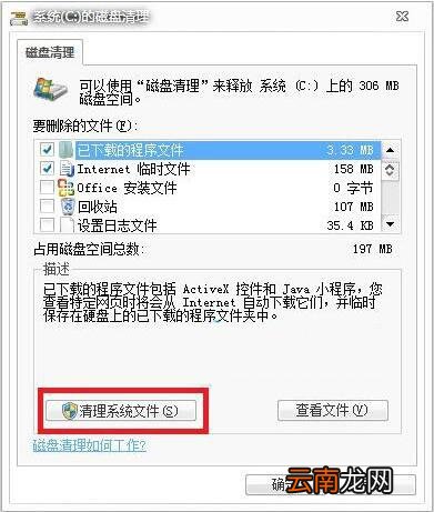 win7电脑中将windows.old文件删除的具体操作方法