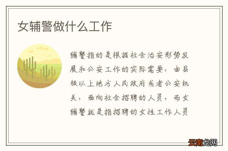 女辅警做什么工作