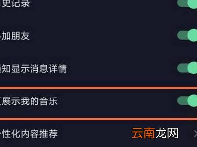 抖音个人主页音乐栏怎么添加