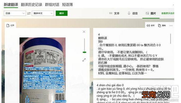 win 10微软翻译怎么照片翻译？