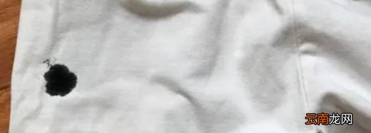 墨水沾到衣服上怎么洗掉，衣服上染了墨水应该怎样消除掉