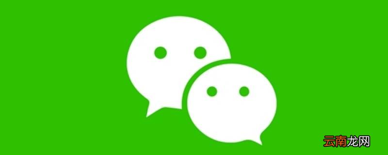 微信好友添加频繁后多久可以恢复好友 微信好友添加频繁后多久可以恢复