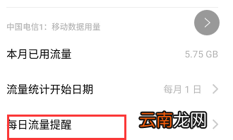 移动流量提醒在哪里设置 流量提醒在哪里设置