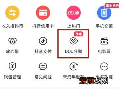 抖音dou分期怎么关闭