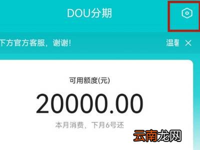 抖音dou分期怎么关闭