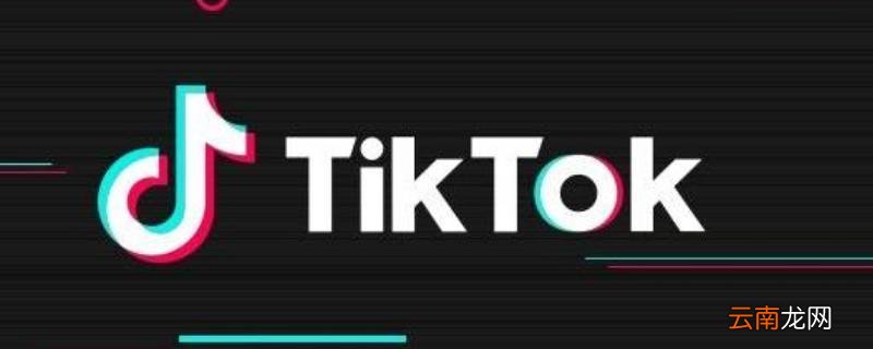 tk是什么软件 海外tk是什么软件