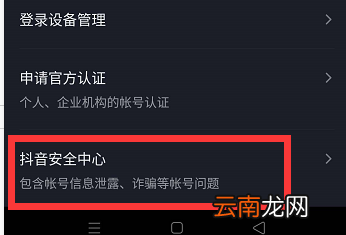 抖音号怎样注销账号呢 抖音号怎样注销账号