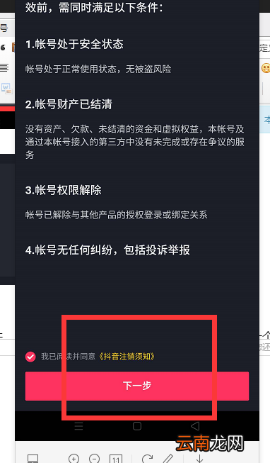 抖音号怎样注销账号呢 抖音号怎样注销账号