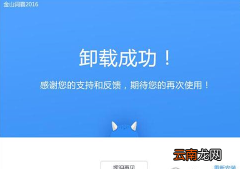 将金山词霸删除的具体操作流程