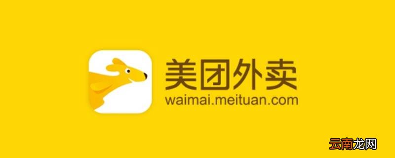 美团好友代付款好友可以看地址吗 美团好友代付款好友可以看地址吗安全吗