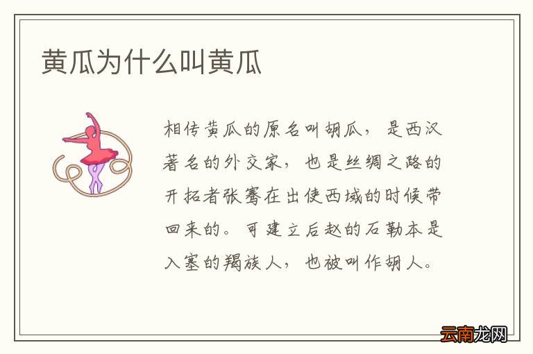 黄瓜为什么叫黄瓜