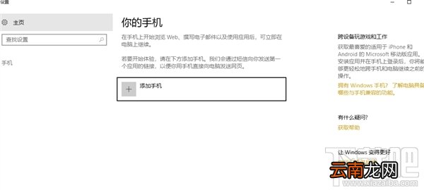 Win10你的手机软件使用教程，免数据线同步手机数据