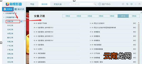 央视影音中回看节目的具体操作方法