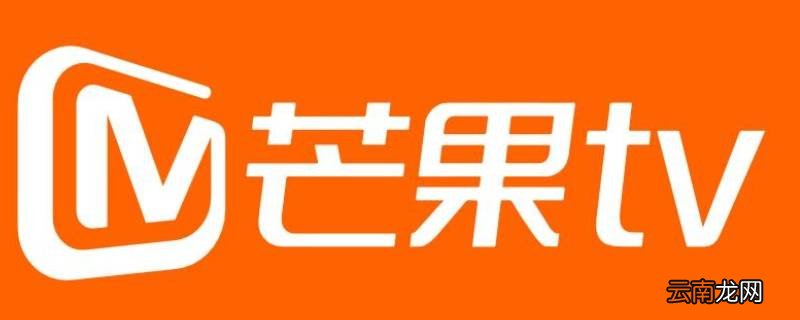 芒果全屏影视会员是什么意思 芒果会员和全屏影视会员