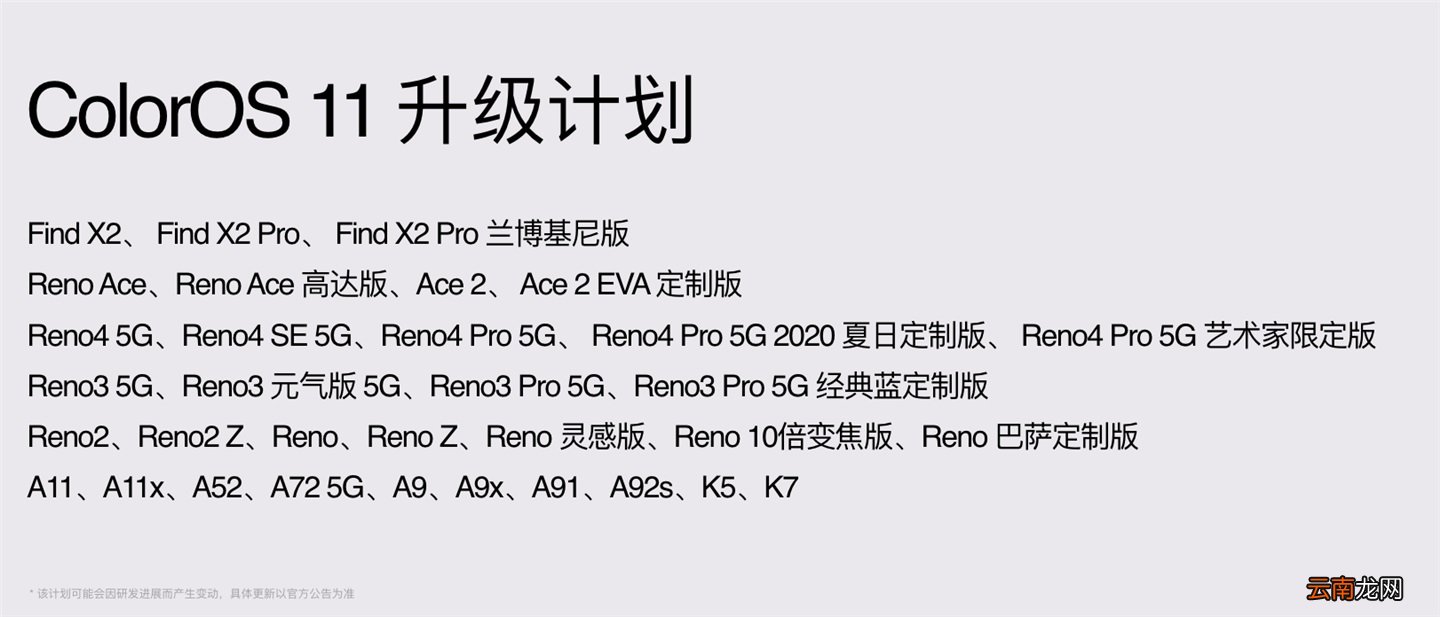 Coloros11更新名单有哪些 coloros11.1升级名单以及日期