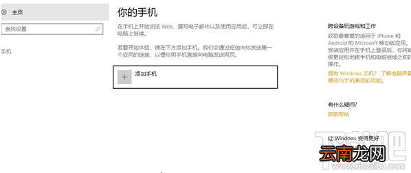 win 10怎么在电脑上镜像移动设备？