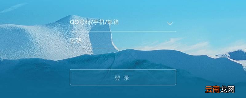 qq退出登录显示什么状态 qq退出登陆显示什么状态