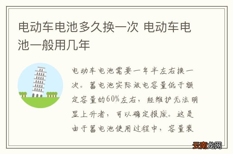 电动车电池多久换一次 电动车电池一般用几年