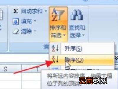 excel生日日期从小到大排序