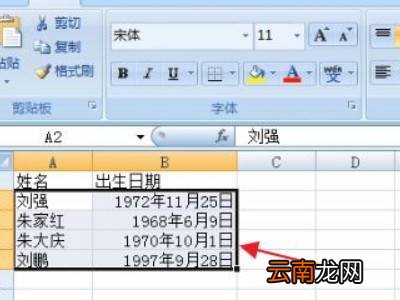excel生日日期从小到大排序