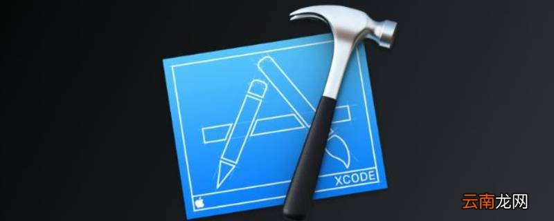 foxcode是什么软件 xcode是什么软件