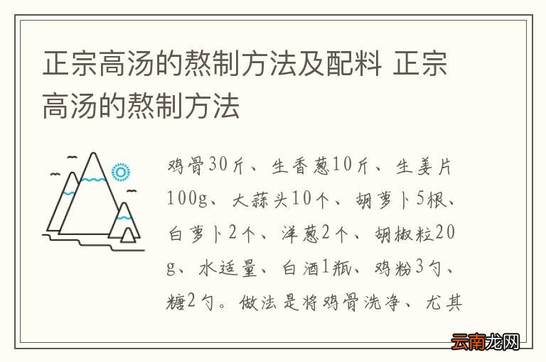 正宗高汤的熬制方法及配料 正宗高汤的熬制方法
