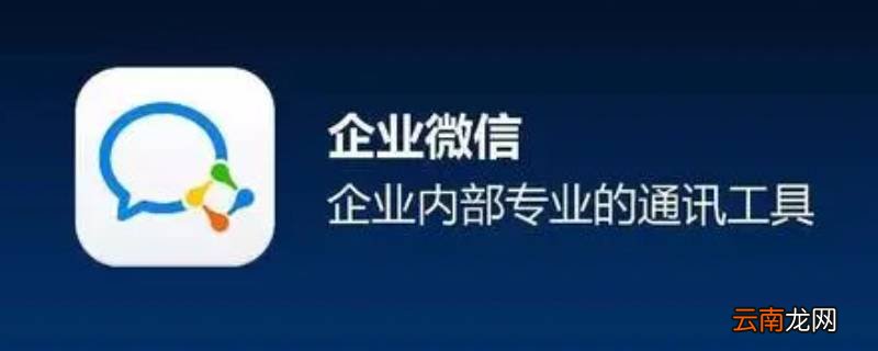 企业微信被踢出以前的记录能找回吗 企业微信被踢出以前的记录能找回吗