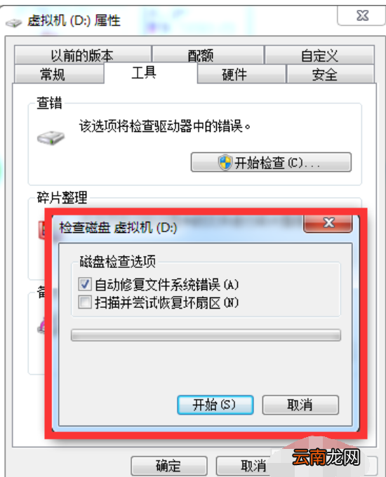 win10修复硬盘坏道具体操作方法