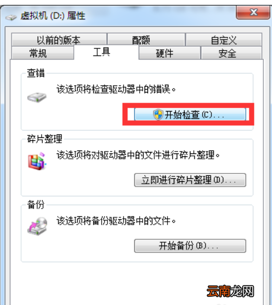win10修复硬盘坏道具体操作方法