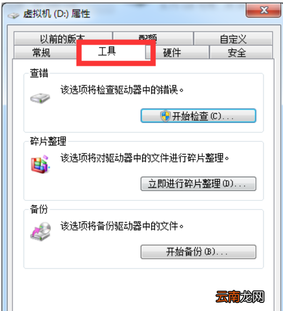 win10修复硬盘坏道具体操作方法