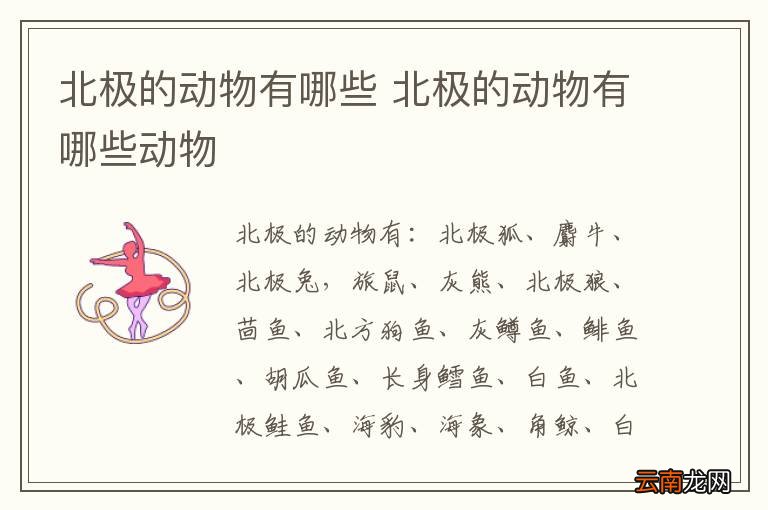 北极的动物有哪些 北极的动物有哪些动物