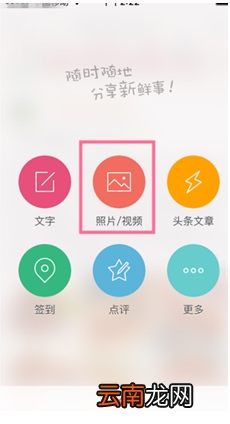 微博中发livephoto具体操作方法
