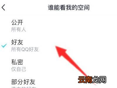 qq空间访问权限设置