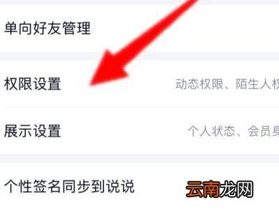 qq空间访问权限设置