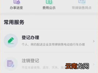 微信预约电动车上牌流程