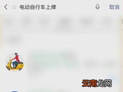 微信预约电动车上牌流程