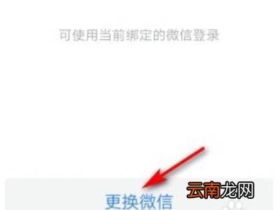 企业微信怎么更换绑定的微信号