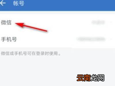 企业微信怎么更换绑定的微信号